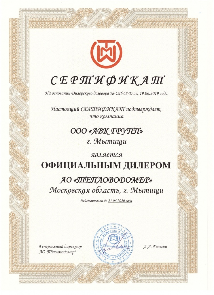 Сертификат дилера ТВМ.jpg
