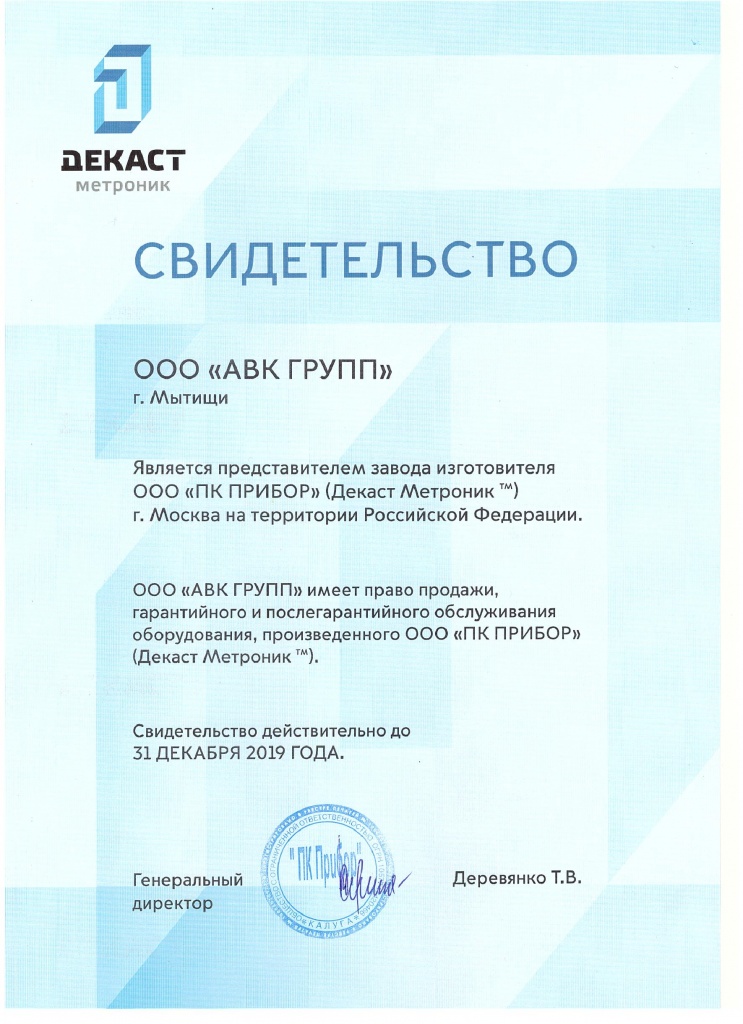 Декаст (Сертификат 200) (1).jpg